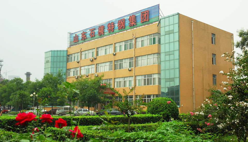 石橫特鋼集團(tuán)有限公司.jpg